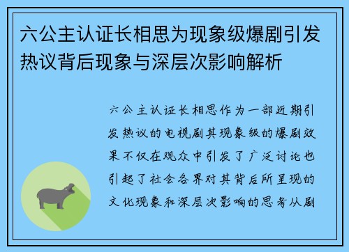 六公主认证长相思为现象级爆剧引发热议背后现象与深层次影响解析 六公主认证长相思为现象级爆剧引发热议背后现象与深层次影响解析