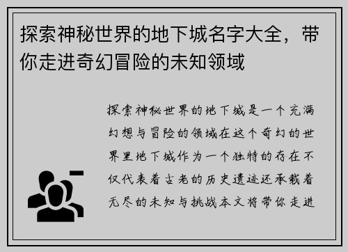 探索神秘世界的地下城名字大全，带你走进奇幻冒险的未知领域